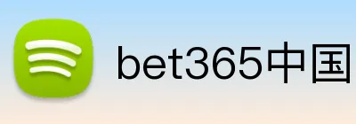 bet365中国官网 Logo
